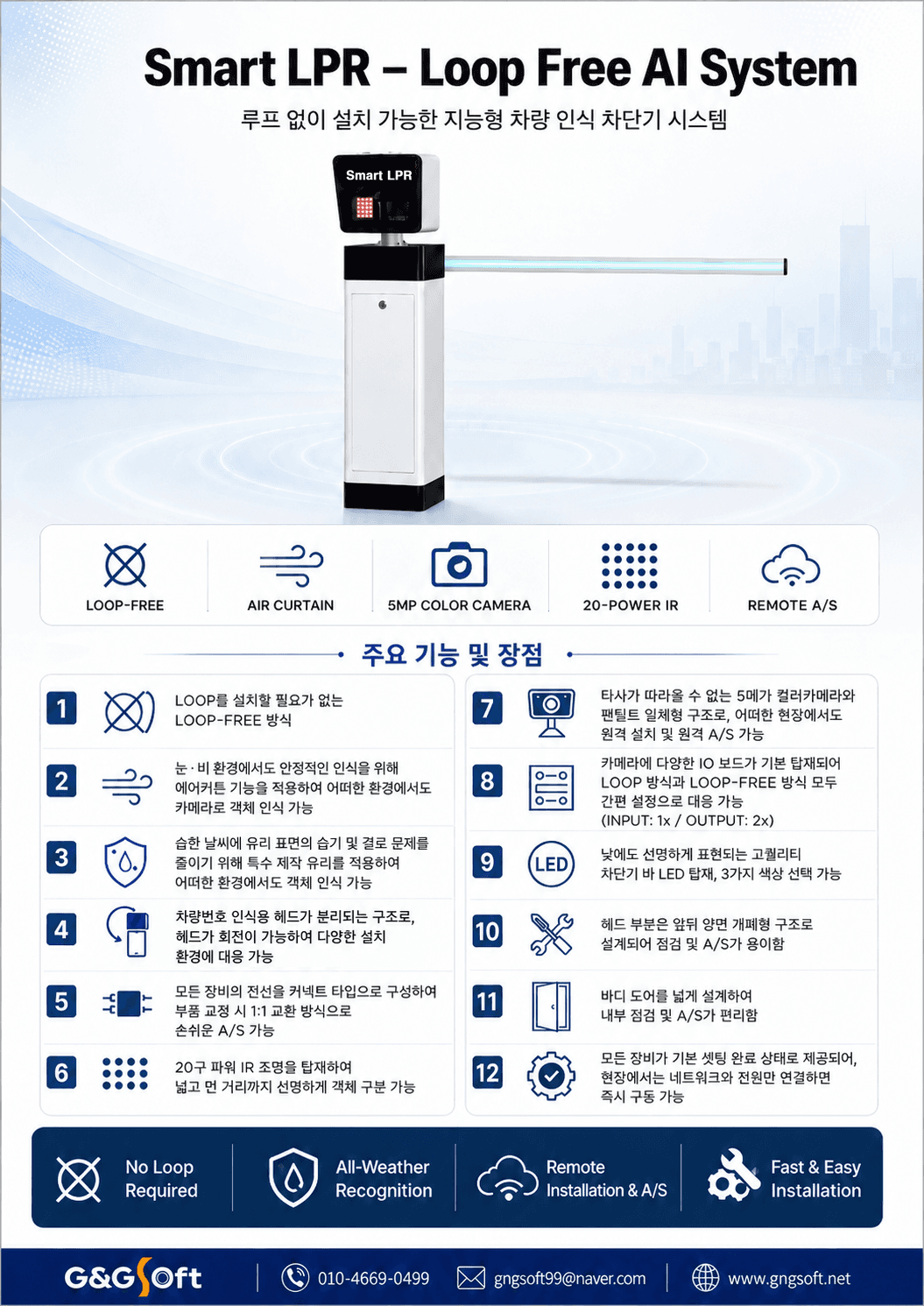 일체형 LPR 시스템 브로셔