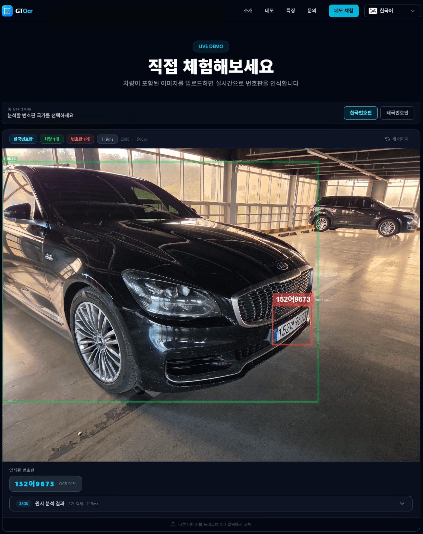 หน้าจอเดโม GTOcr ที่ตรวจจับและอ่านป้ายทะเบียนซึ่งถ่ายจากมุมเอียง