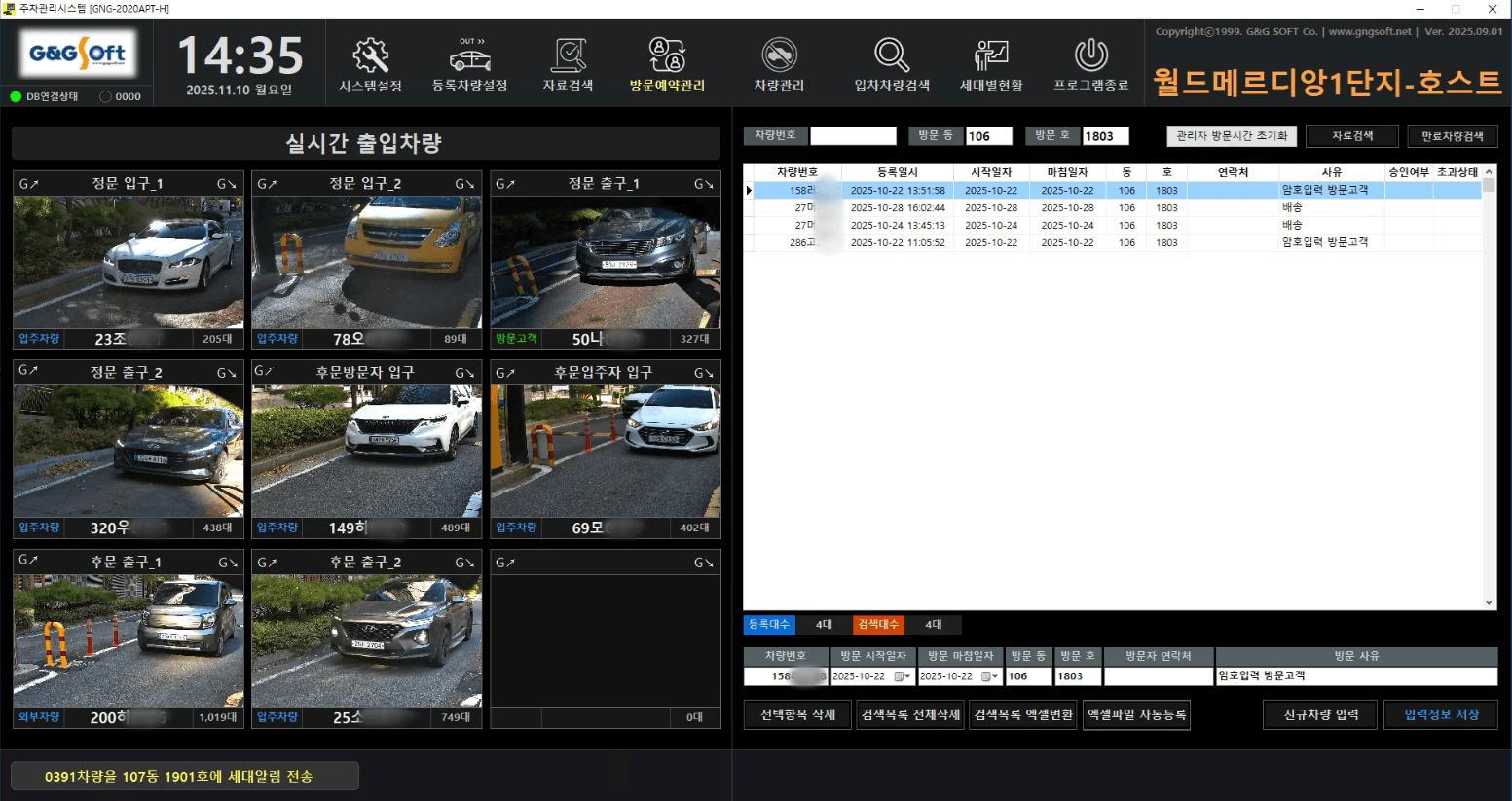 호스트프로그램 방문예약관리