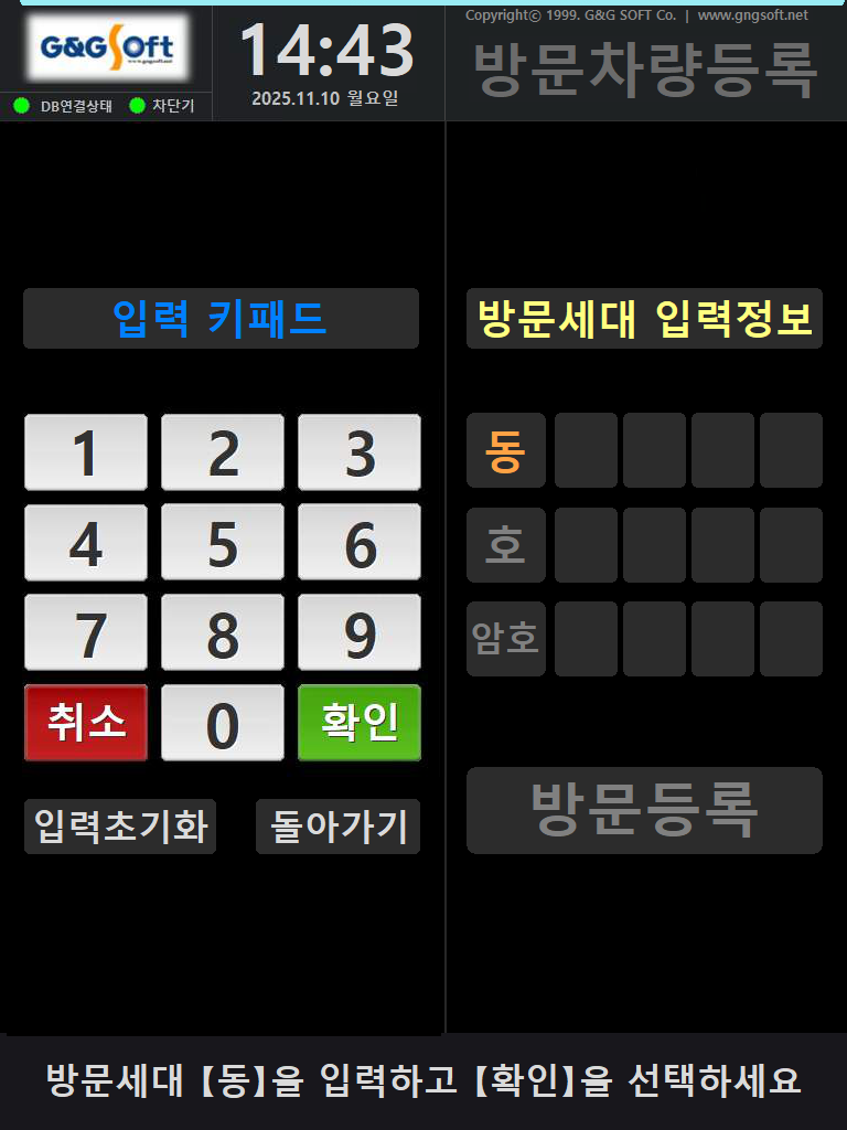 키오스크프로그램 방문차량등록