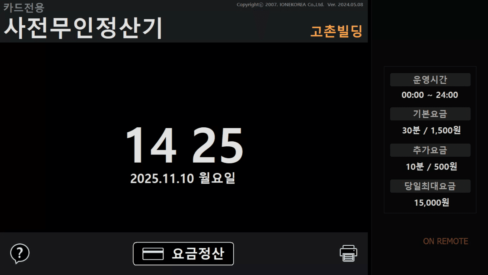 정산기프로그램 메인화면