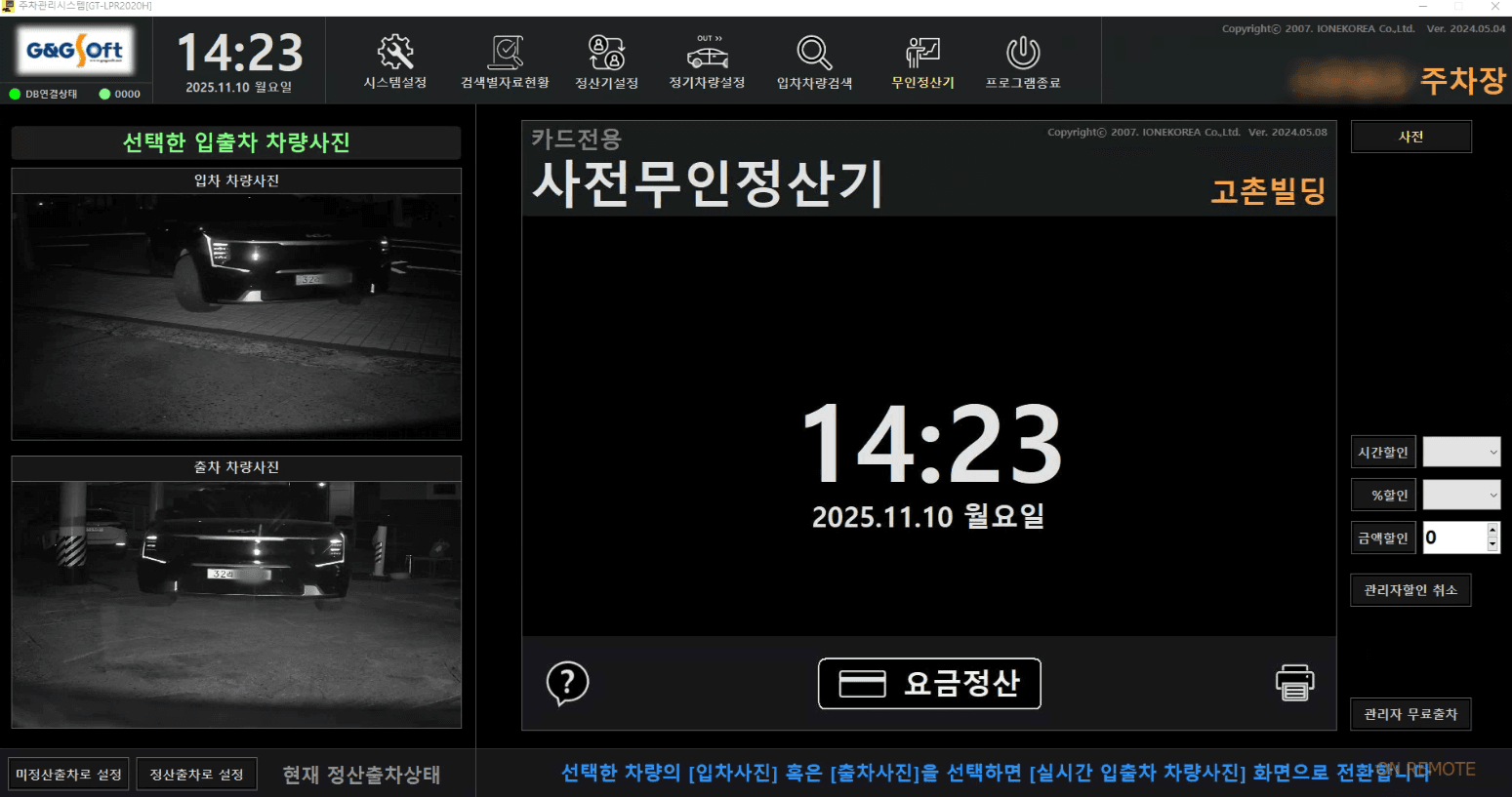 정산기호스트 무인정산기원격화면