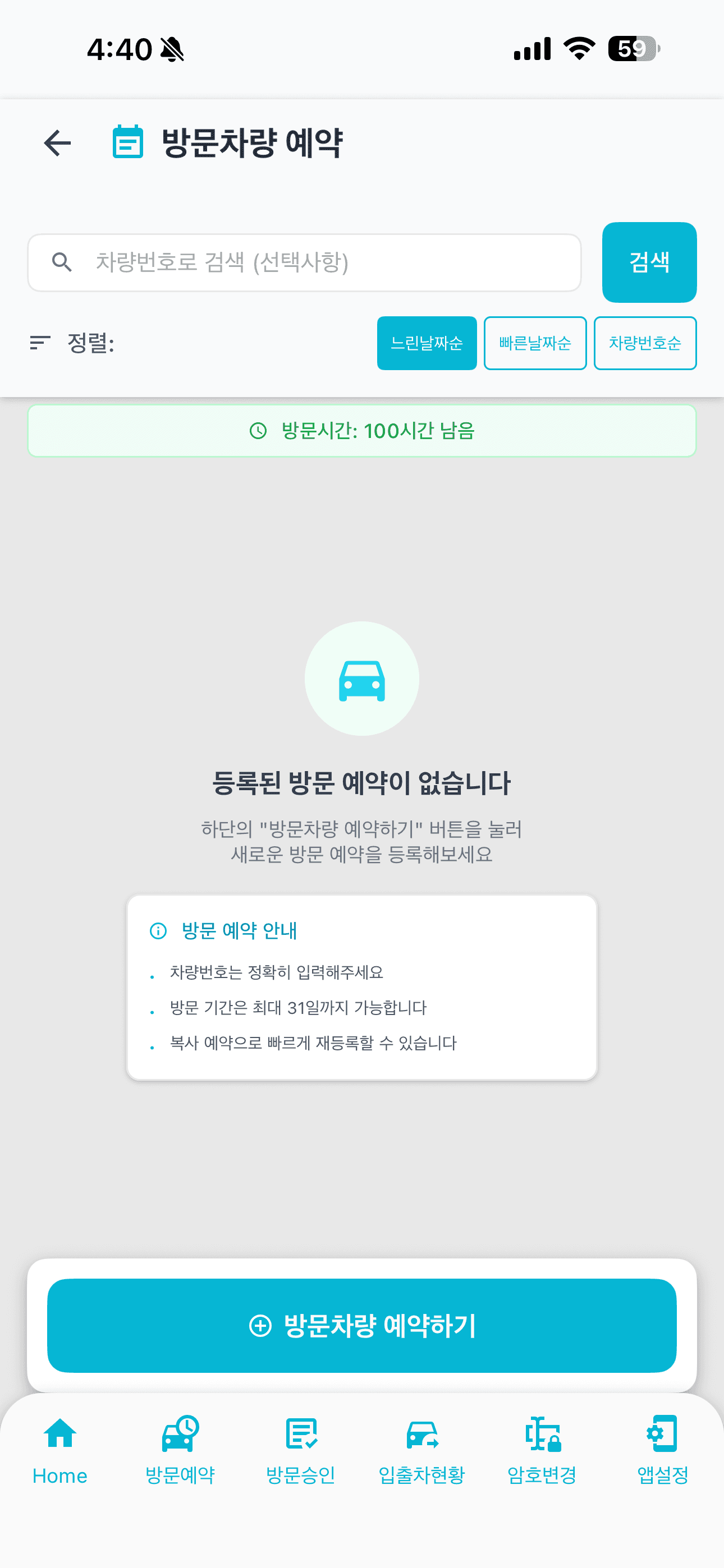 앱 방문예약화면