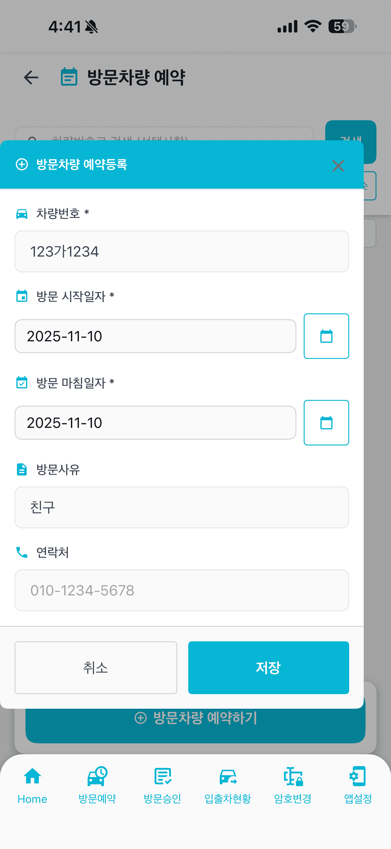 앱 방문예약등록
