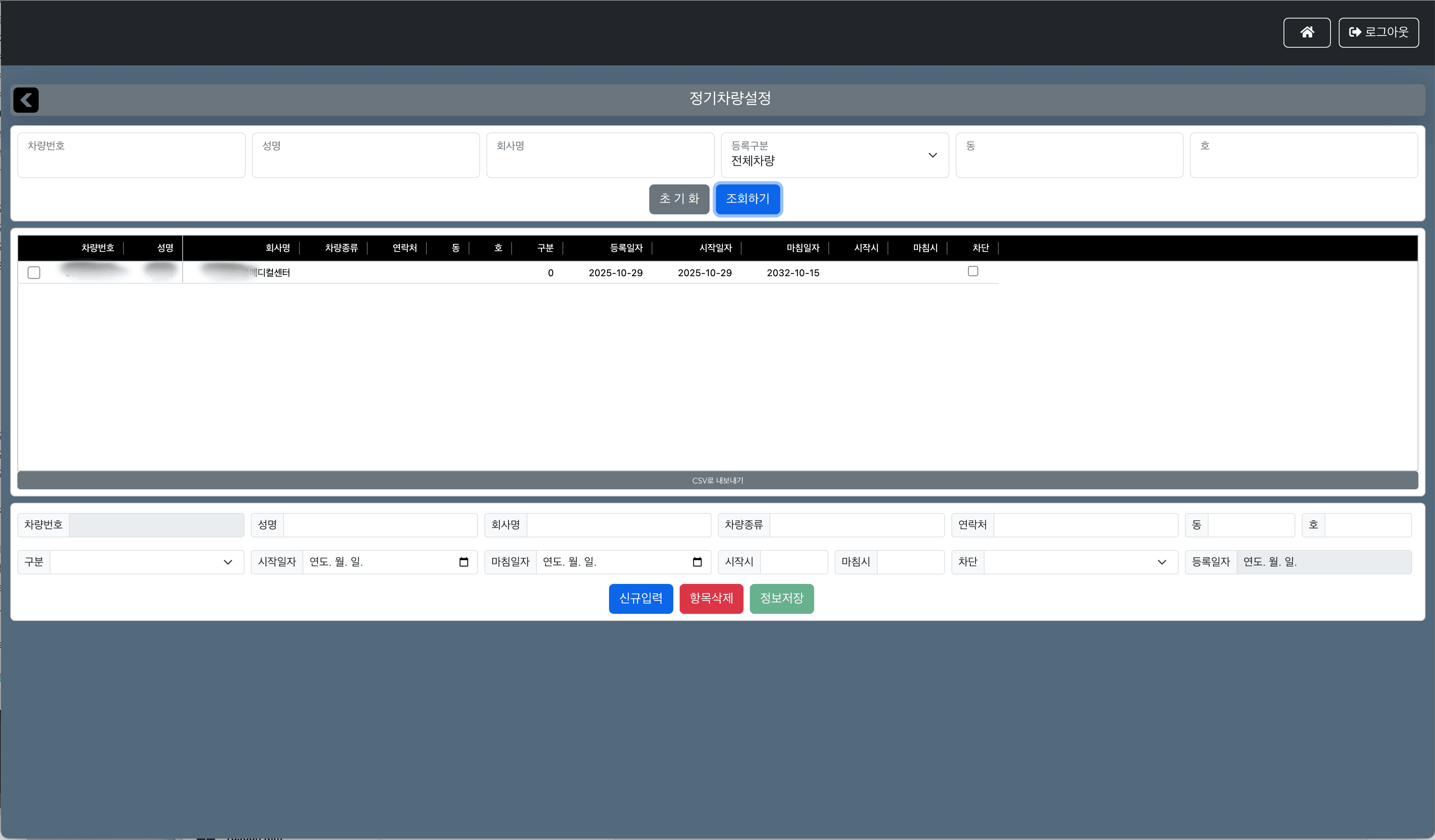 정기차량설정화면