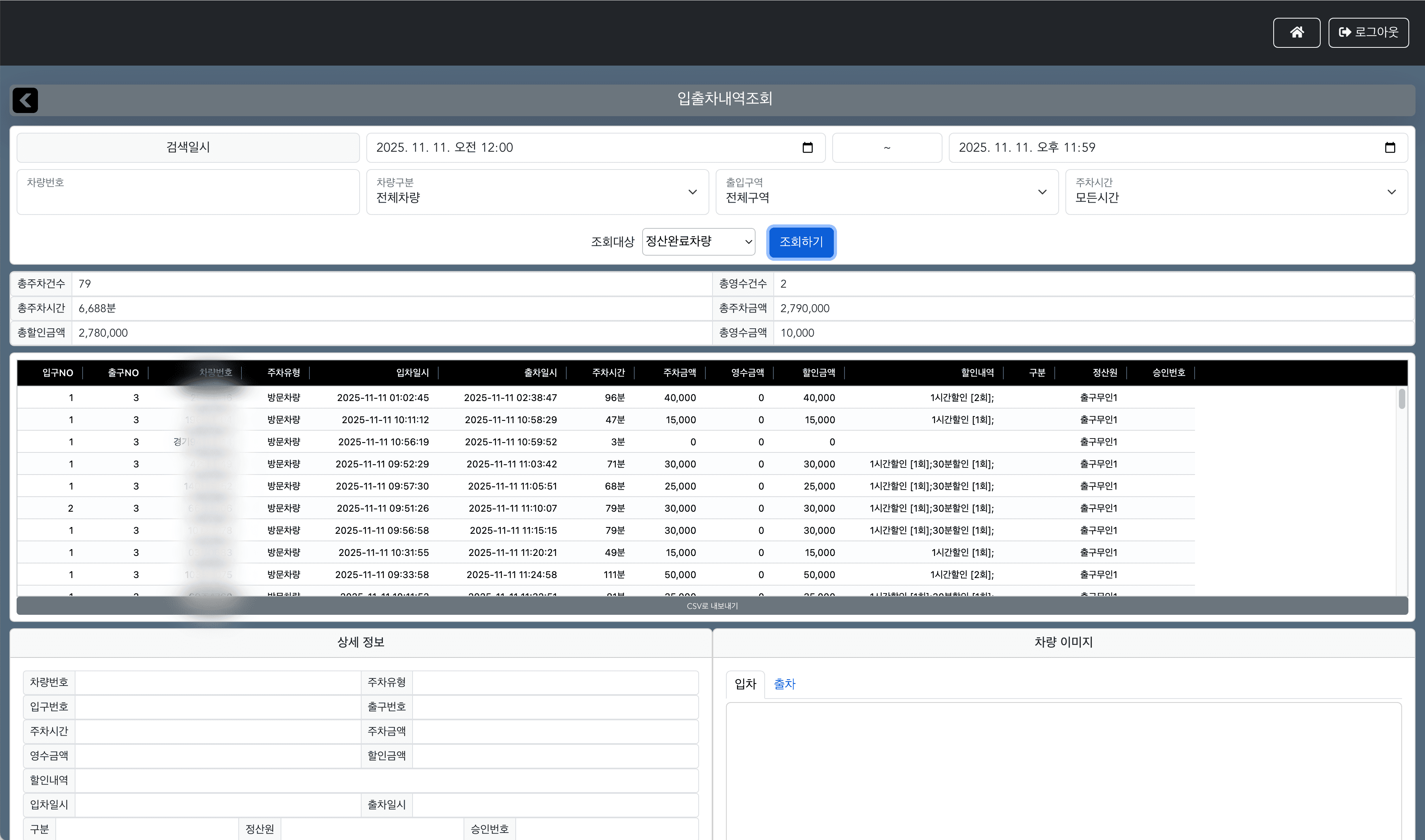 입출차내역조회