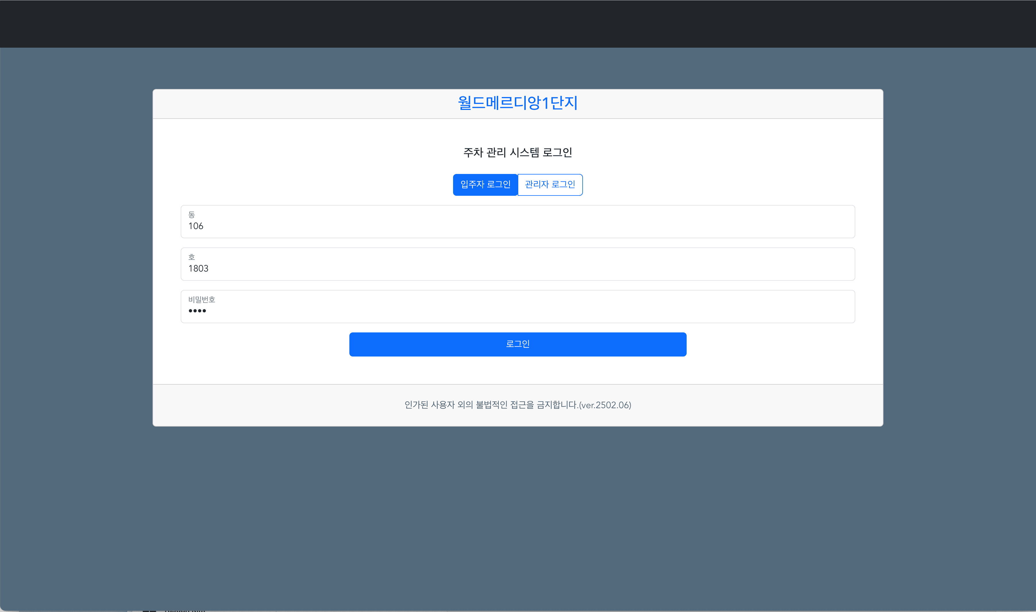 입주자로그인화면