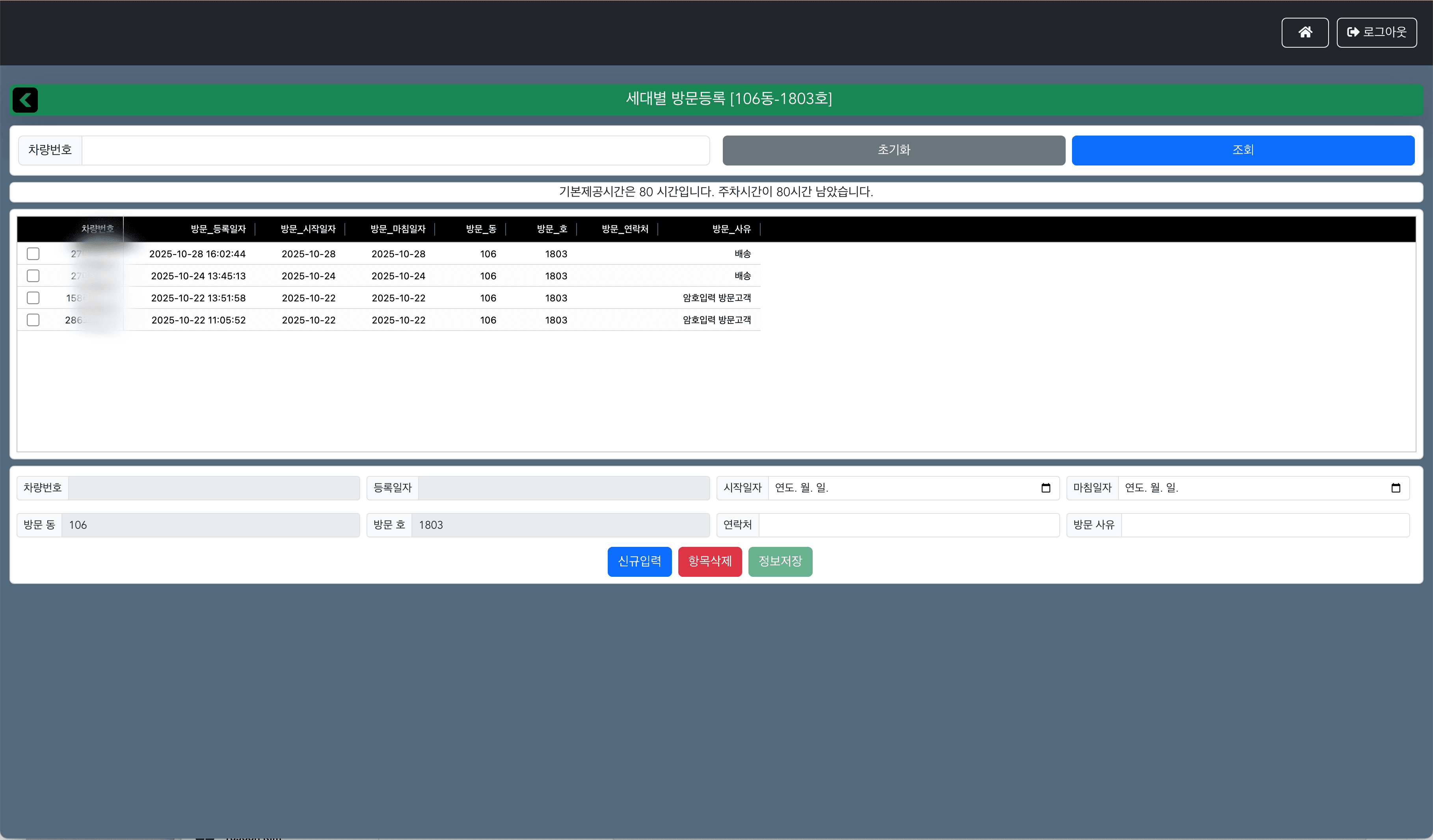 세대별 방문등록