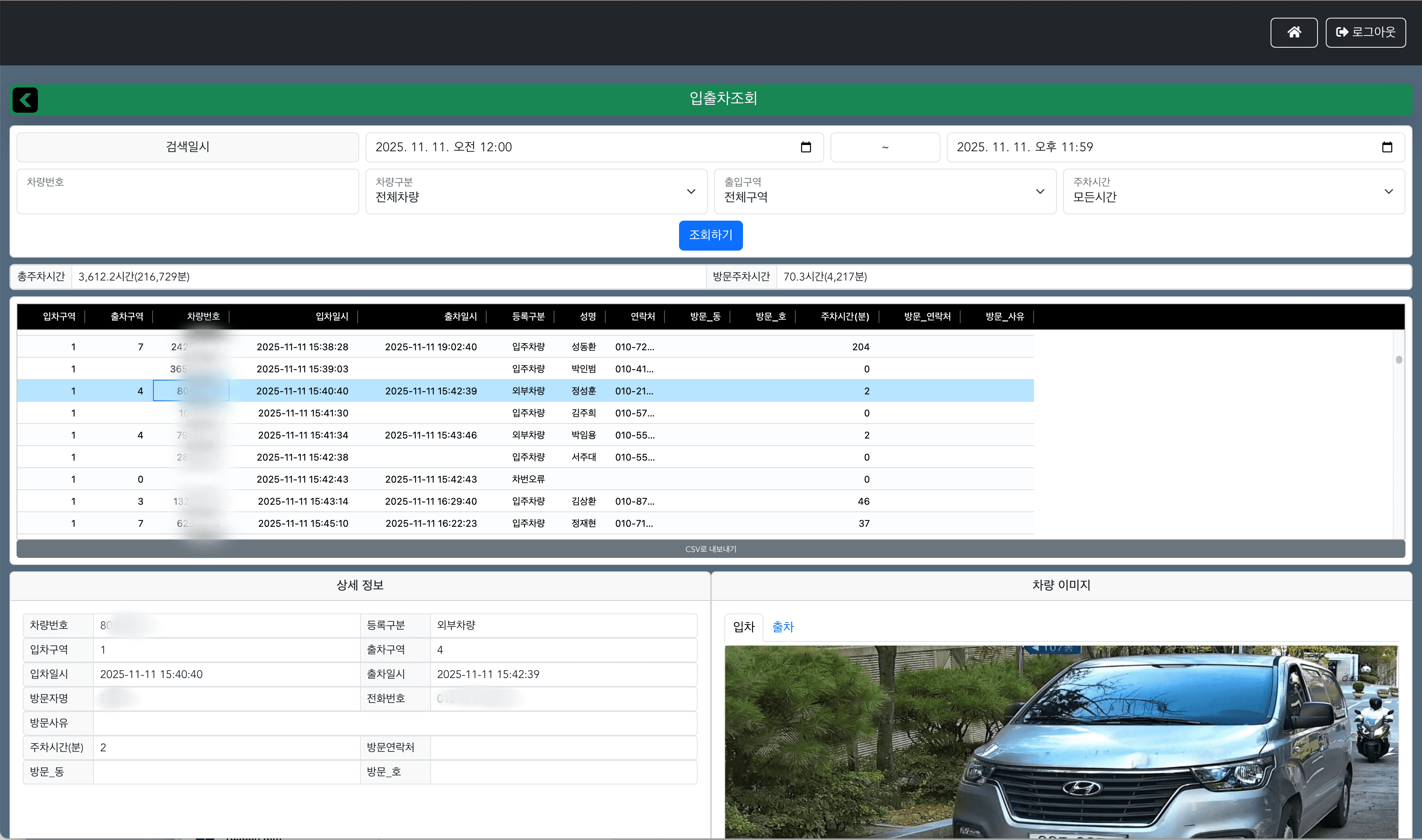 입출차조회화면