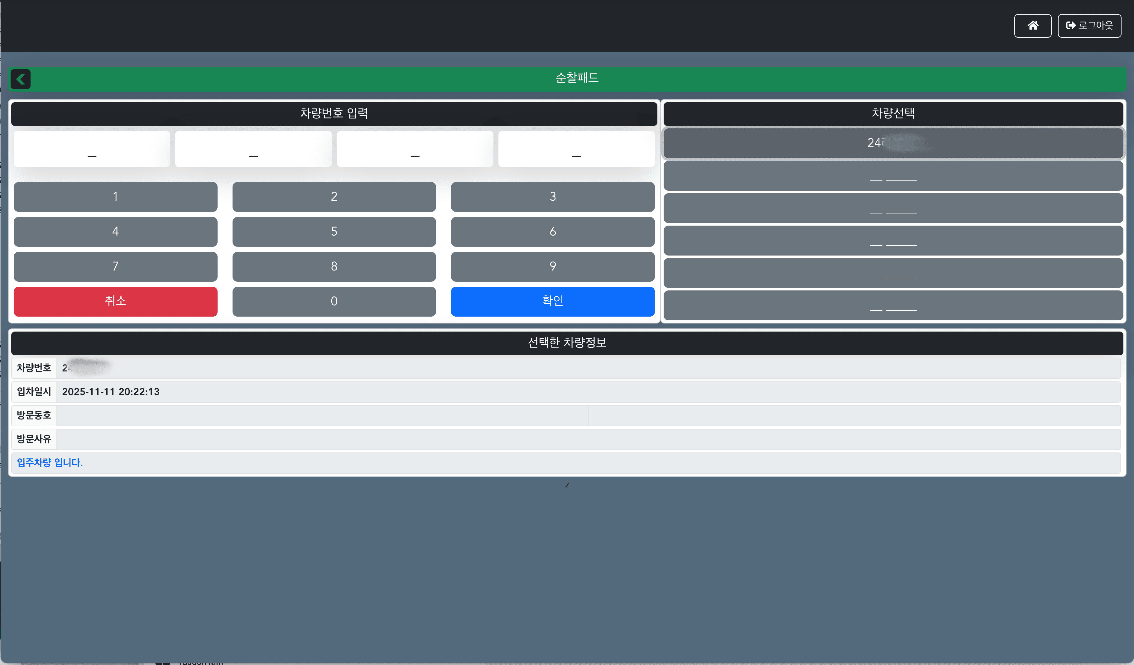 경비원용 순찰패드화면