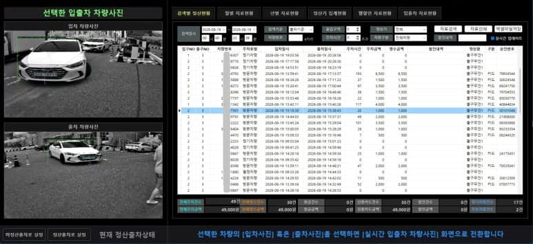 일정한 차선 없이 이동하는 출차 차량의 궤적을 판단하는 화면