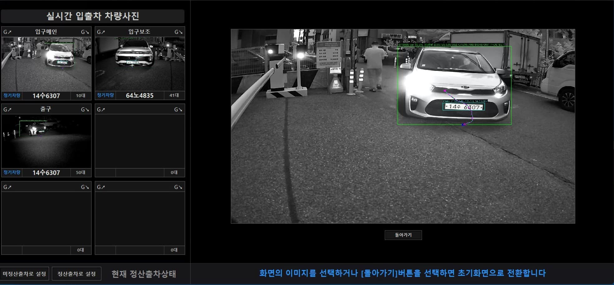 실제 입차 관제 화면. 도로에서 방향을 틀어 들어오는 차량을 대상으로 인식 구간을 설정했습니다.