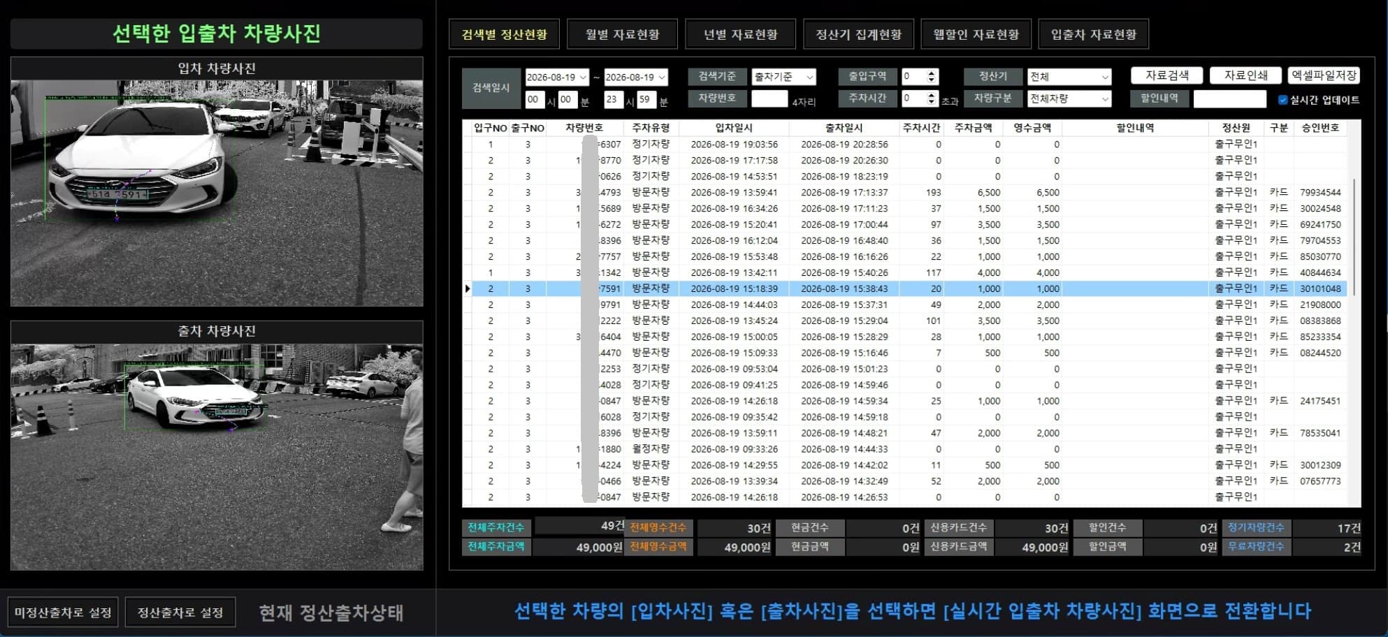 실제 출차 관제 화면. 일정한 직선 동선에만 의존하지 않고 출구로 향하는 움직임을 확인합니다.