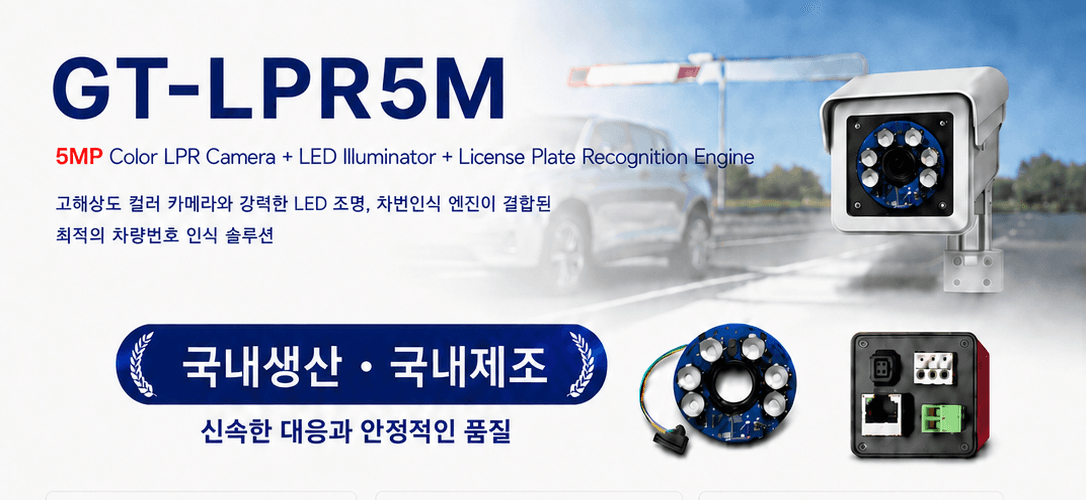 GT-LPR5M 5MP 루프형 카메라 제품 이미지