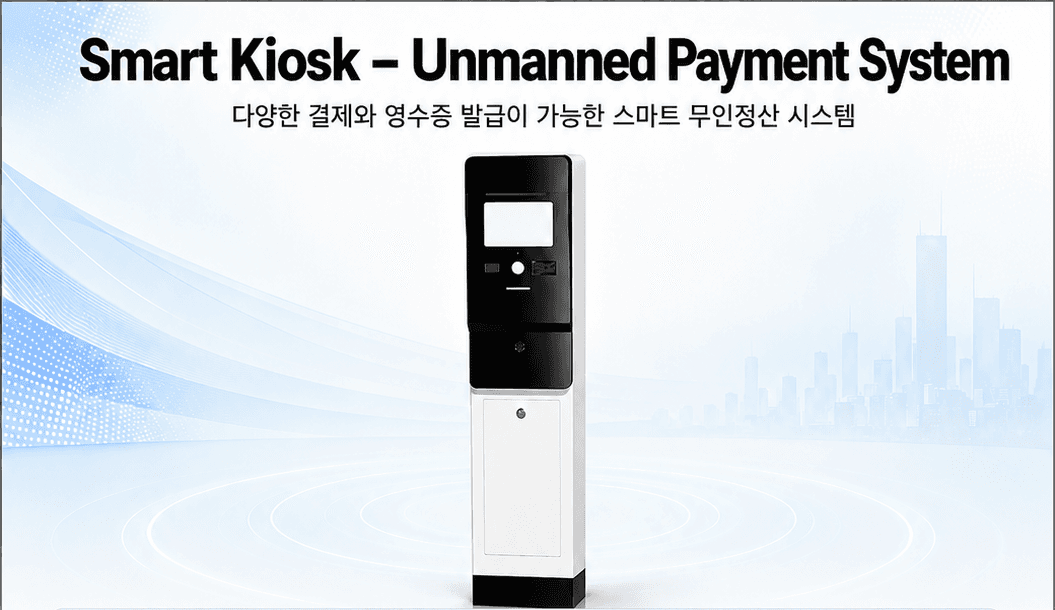 Smart payment kiosk product image