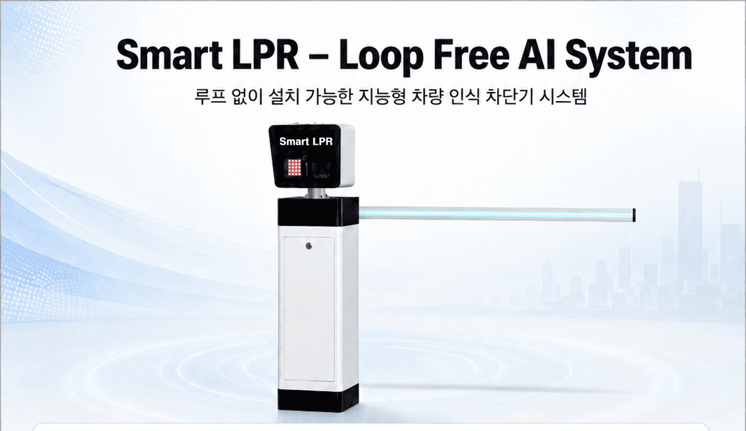 일체형 LPR 시스템 제품 이미지